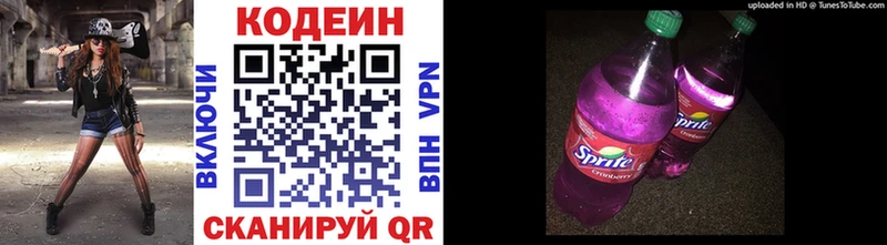 Кодеин Purple Drank  Купить  Михайлов 